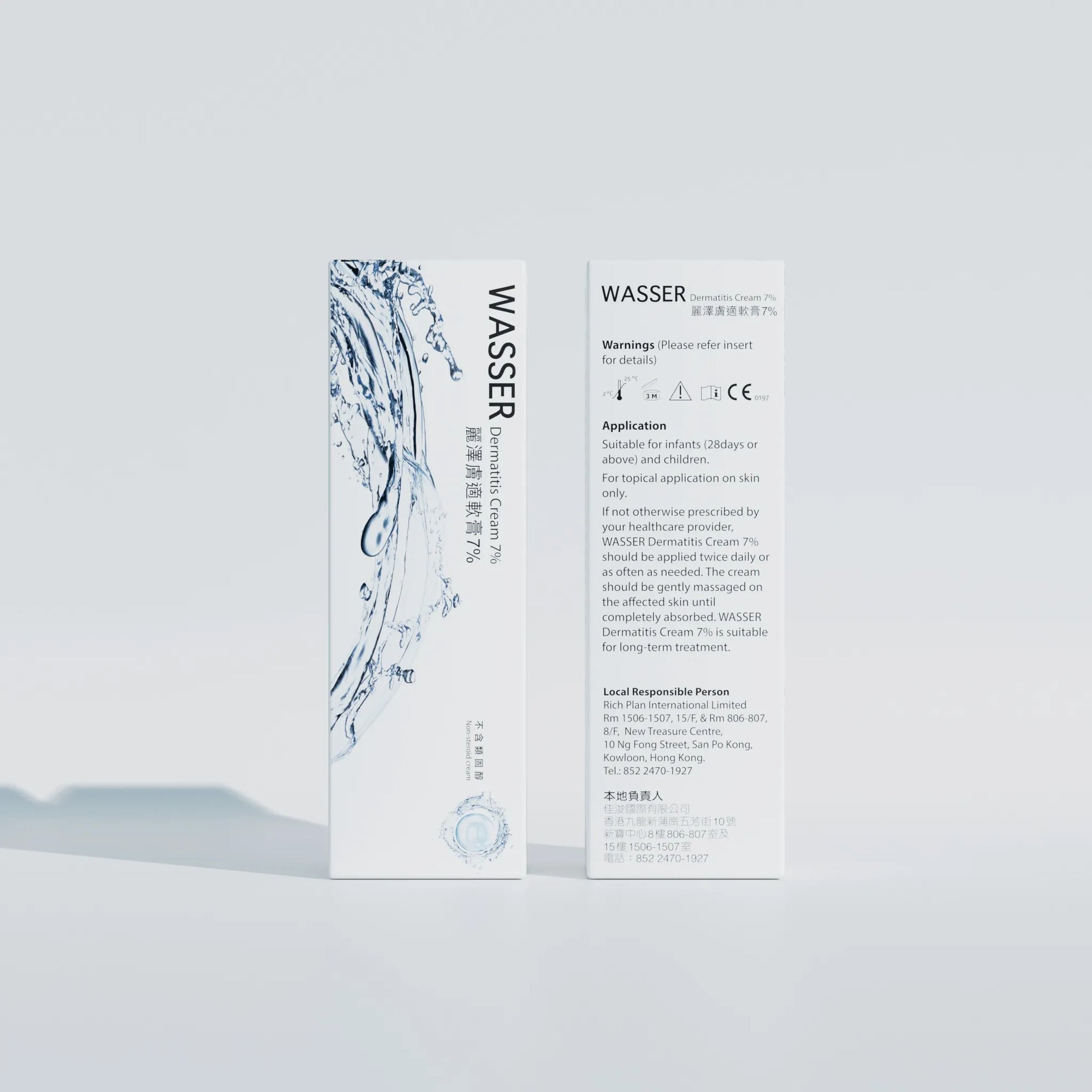 Wasser麗澤膚適軟膏7%