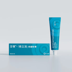 莎華痔立消痔瘡軟膏正面