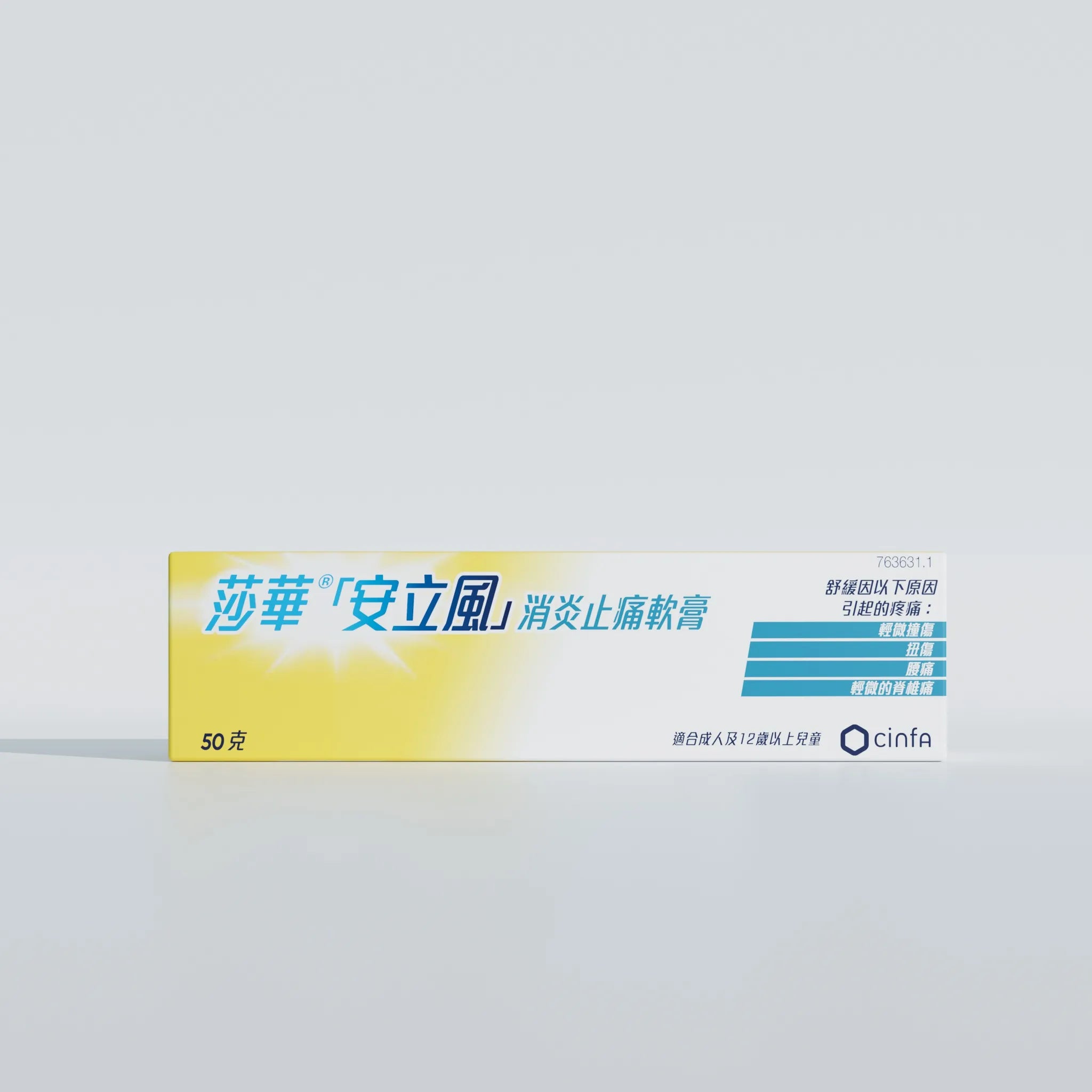 莎華安立風消炎止痛軟膏50克正面