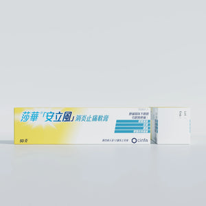 莎華安立風消炎止痛軟膏50克側面