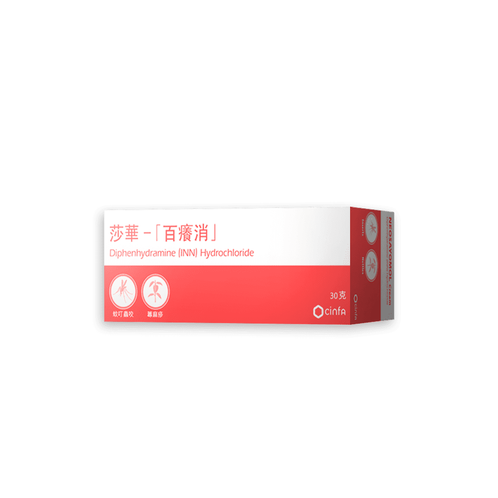 莎華®百癢消